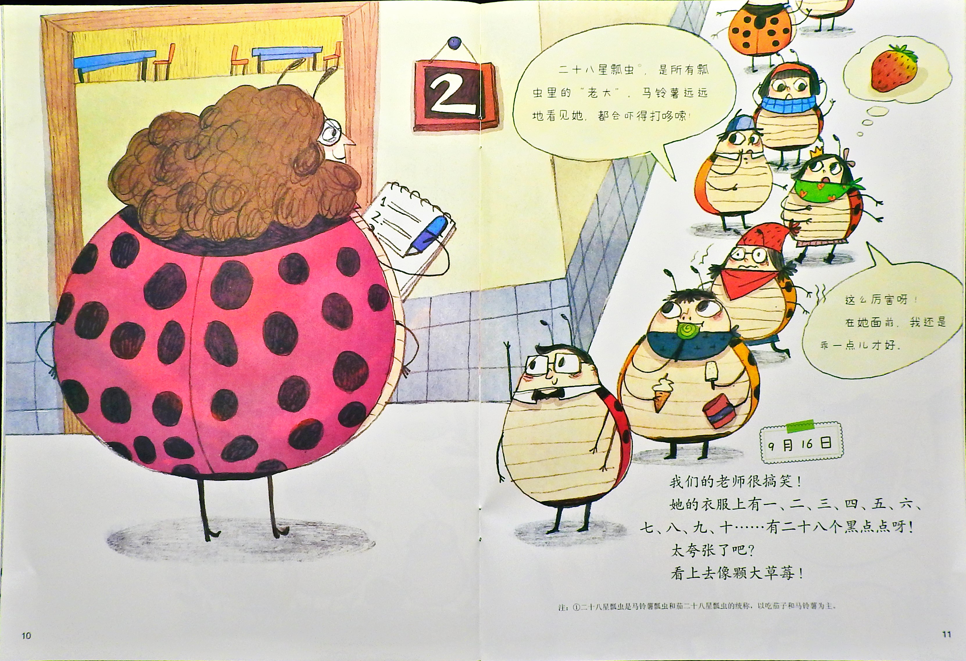 瓢虫的日记 (07),绘本,绘本故事,绘本阅读,故事书,童书,图画书,课外阅读